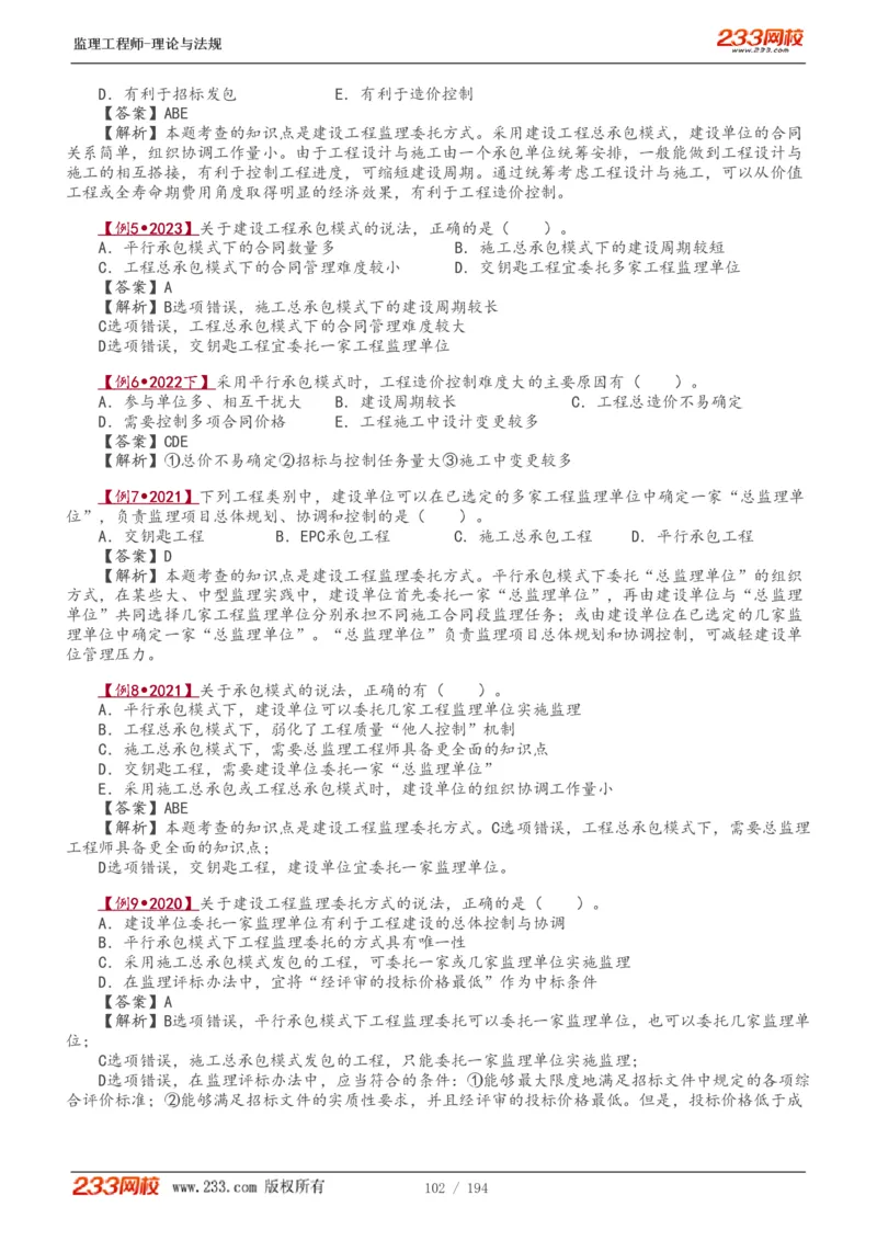 WM_Removed_讲义（全）_监理工程师_2025监理工程师_2025年监理工程师-各大机构_2025年监理-概论_机构3-223_01.精讲班-代.楠_讲义
