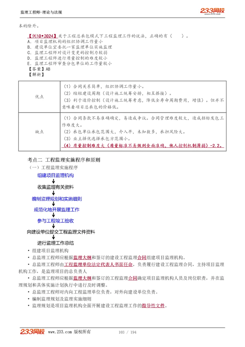 WM_Removed_讲义（全）_监理工程师_2025监理工程师_2025年监理工程师-各大机构_2025年监理-概论_机构3-223_01.精讲班-代.楠_讲义