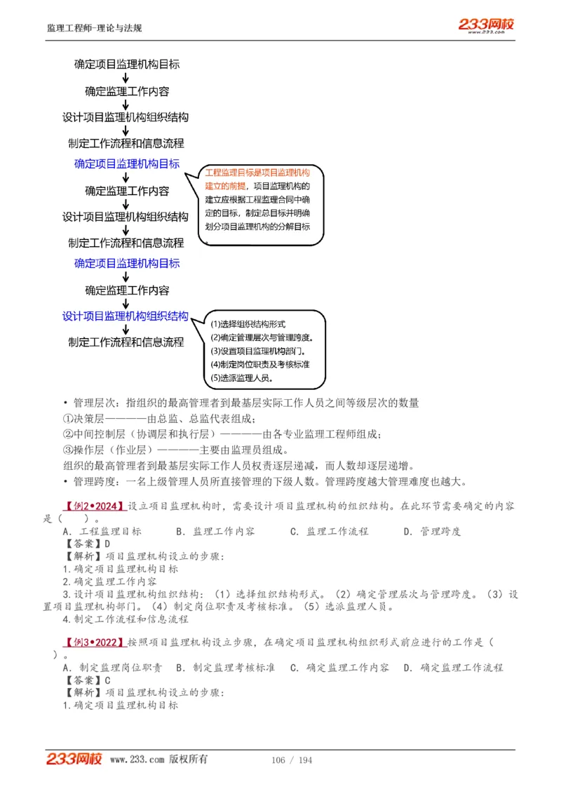 WM_Removed_讲义（全）_监理工程师_2025监理工程师_2025年监理工程师-各大机构_2025年监理-概论_机构3-223_01.精讲班-代.楠_讲义