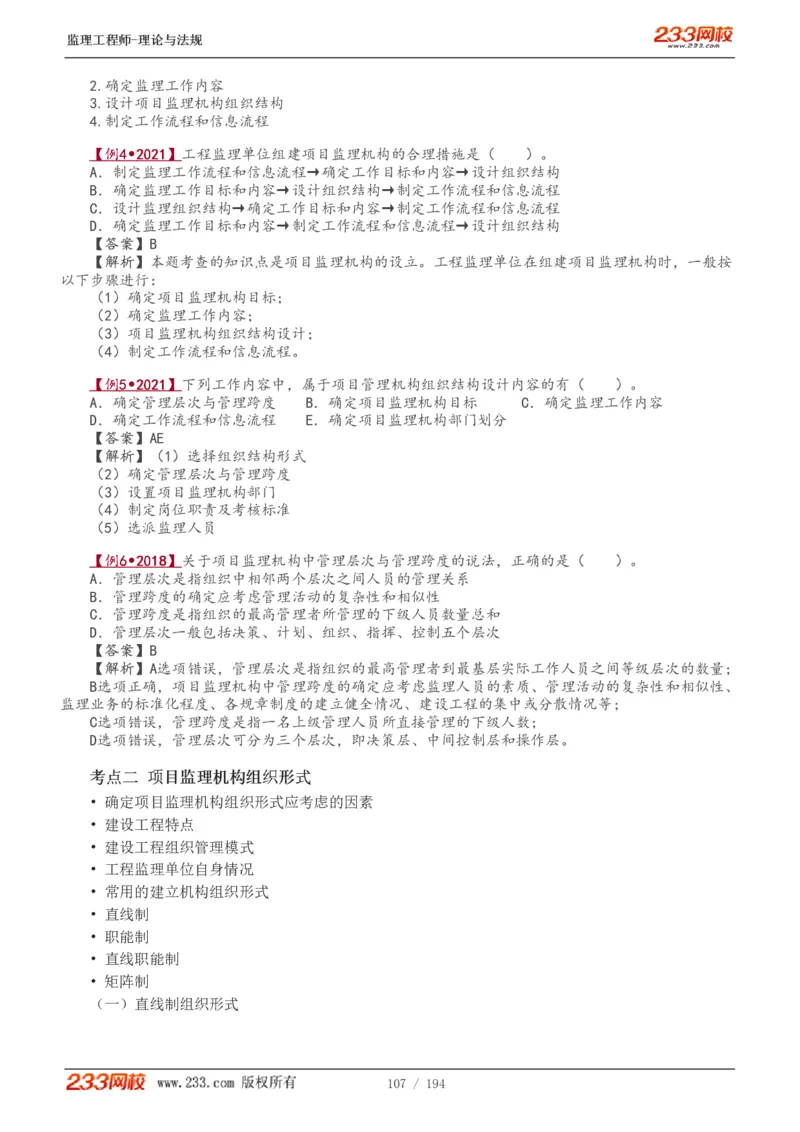 WM_Removed_讲义（全）_监理工程师_2025监理工程师_2025年监理工程师-各大机构_2025年监理-概论_机构3-223_01.精讲班-代.楠_讲义