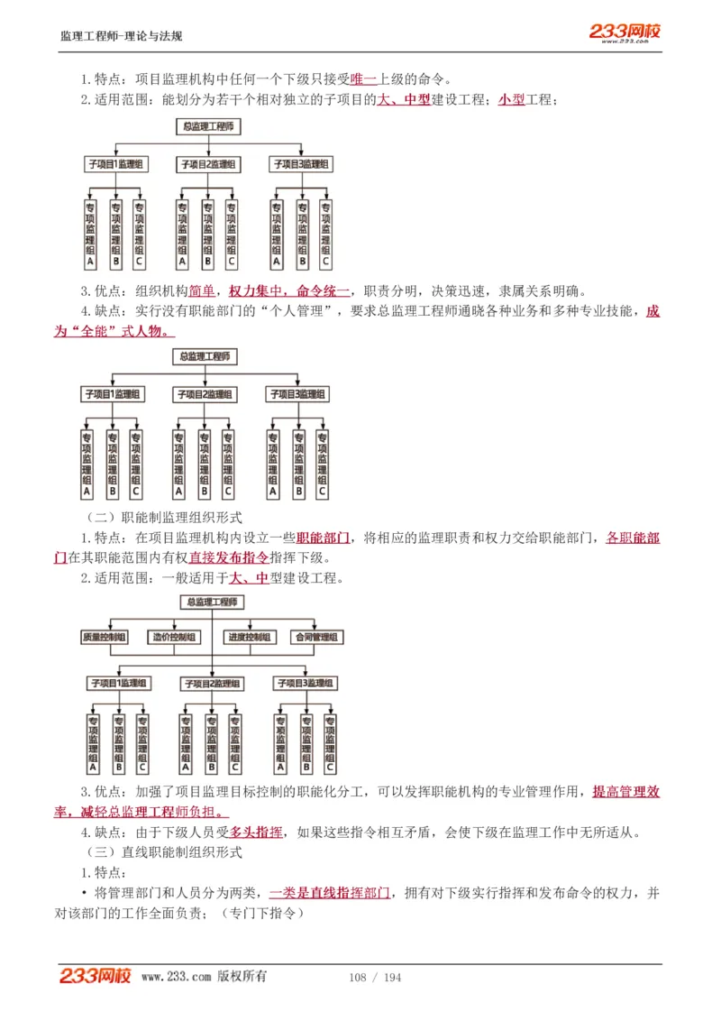 WM_Removed_讲义（全）_监理工程师_2025监理工程师_2025年监理工程师-各大机构_2025年监理-概论_机构3-223_01.精讲班-代.楠_讲义