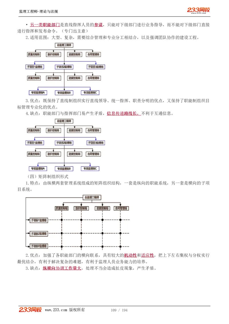 WM_Removed_讲义（全）_监理工程师_2025监理工程师_2025年监理工程师-各大机构_2025年监理-概论_机构3-223_01.精讲班-代.楠_讲义