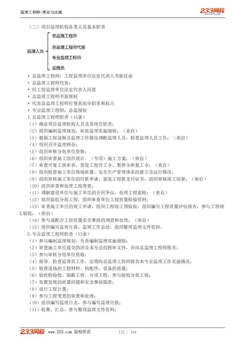 WM_Removed_讲义（全）_监理工程师_2025监理工程师_2025年监理工程师-各大机构_2025年监理-概论_机构3-223_01.精讲班-代.楠_讲义