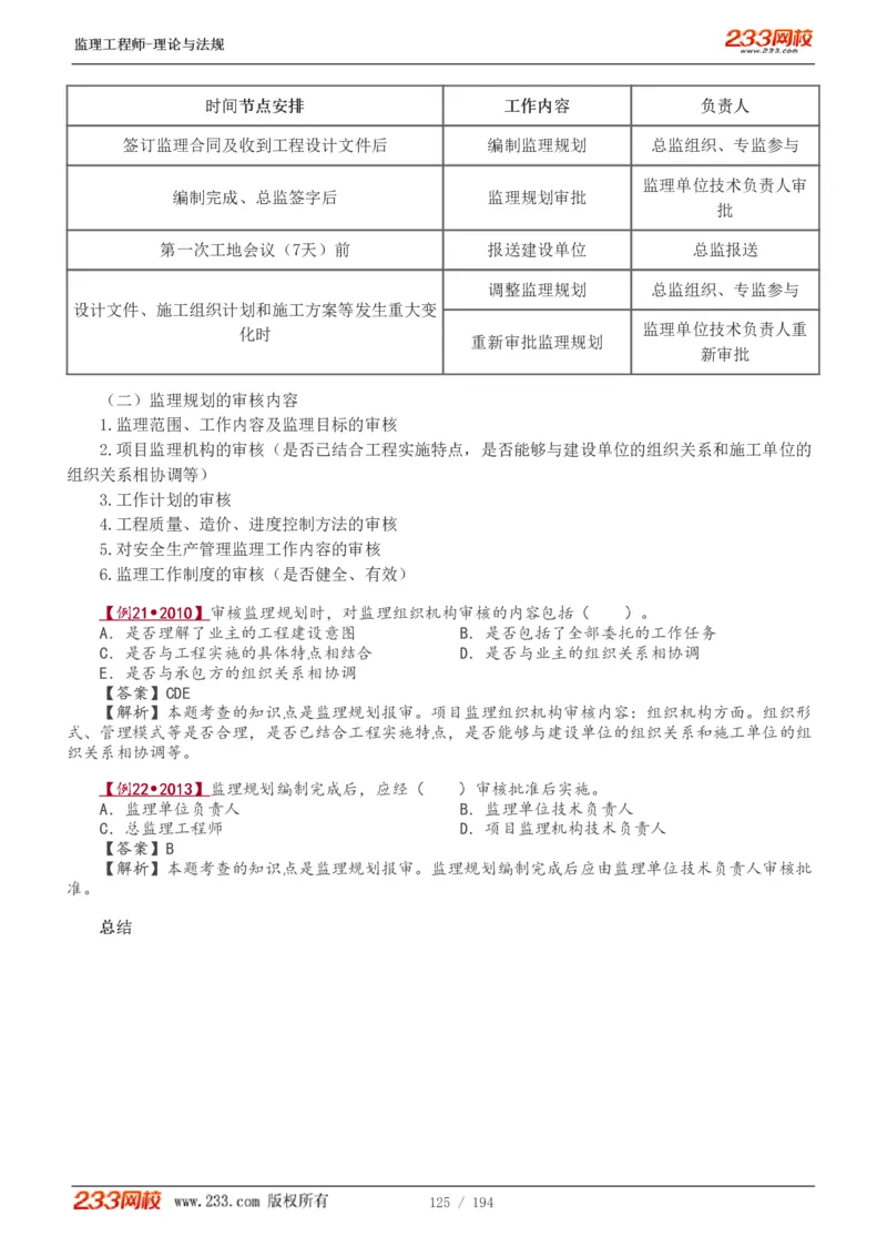 WM_Removed_讲义（全）_监理工程师_2025监理工程师_2025年监理工程师-各大机构_2025年监理-概论_机构3-223_01.精讲班-代.楠_讲义