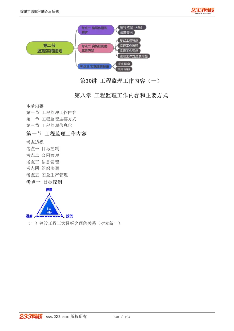 WM_Removed_讲义（全）_监理工程师_2025监理工程师_2025年监理工程师-各大机构_2025年监理-概论_机构3-223_01.精讲班-代.楠_讲义