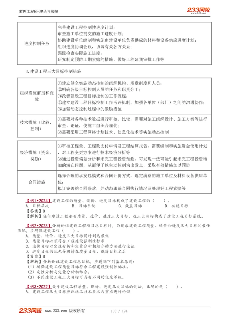 WM_Removed_讲义（全）_监理工程师_2025监理工程师_2025年监理工程师-各大机构_2025年监理-概论_机构3-223_01.精讲班-代.楠_讲义