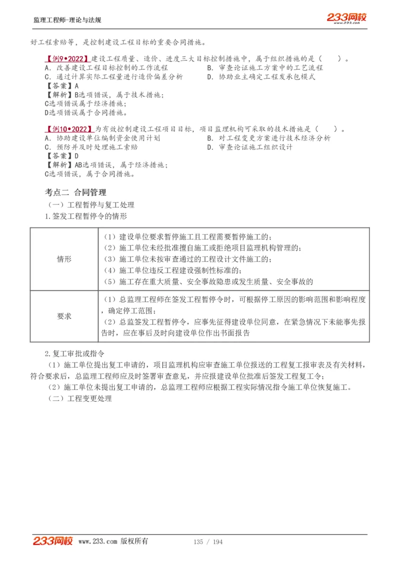 WM_Removed_讲义（全）_监理工程师_2025监理工程师_2025年监理工程师-各大机构_2025年监理-概论_机构3-223_01.精讲班-代.楠_讲义