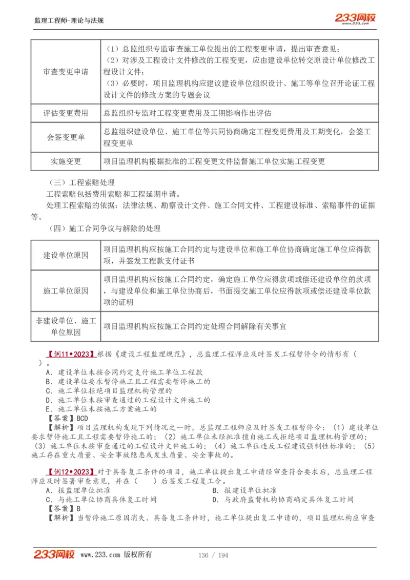 WM_Removed_讲义（全）_监理工程师_2025监理工程师_2025年监理工程师-各大机构_2025年监理-概论_机构3-223_01.精讲班-代.楠_讲义