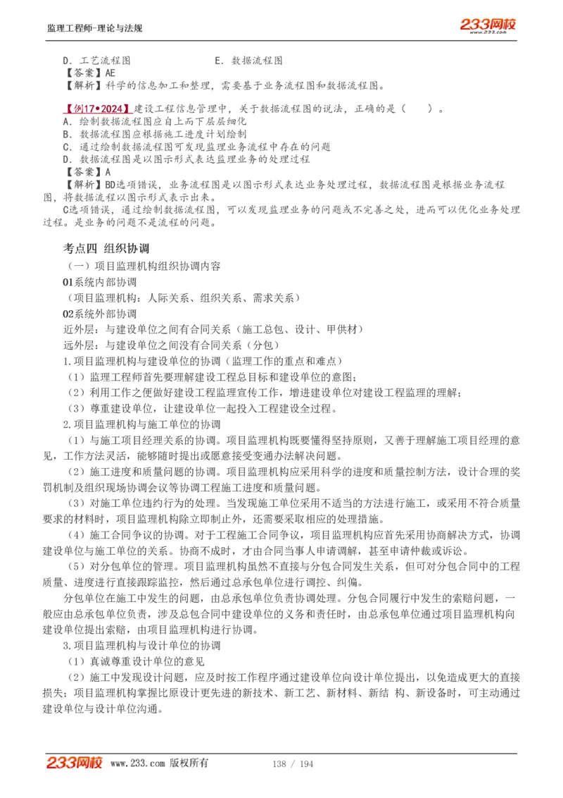 WM_Removed_讲义（全）_监理工程师_2025监理工程师_2025年监理工程师-各大机构_2025年监理-概论_机构3-223_01.精讲班-代.楠_讲义