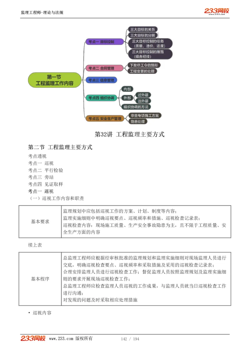 WM_Removed_讲义（全）_监理工程师_2025监理工程师_2025年监理工程师-各大机构_2025年监理-概论_机构3-223_01.精讲班-代.楠_讲义