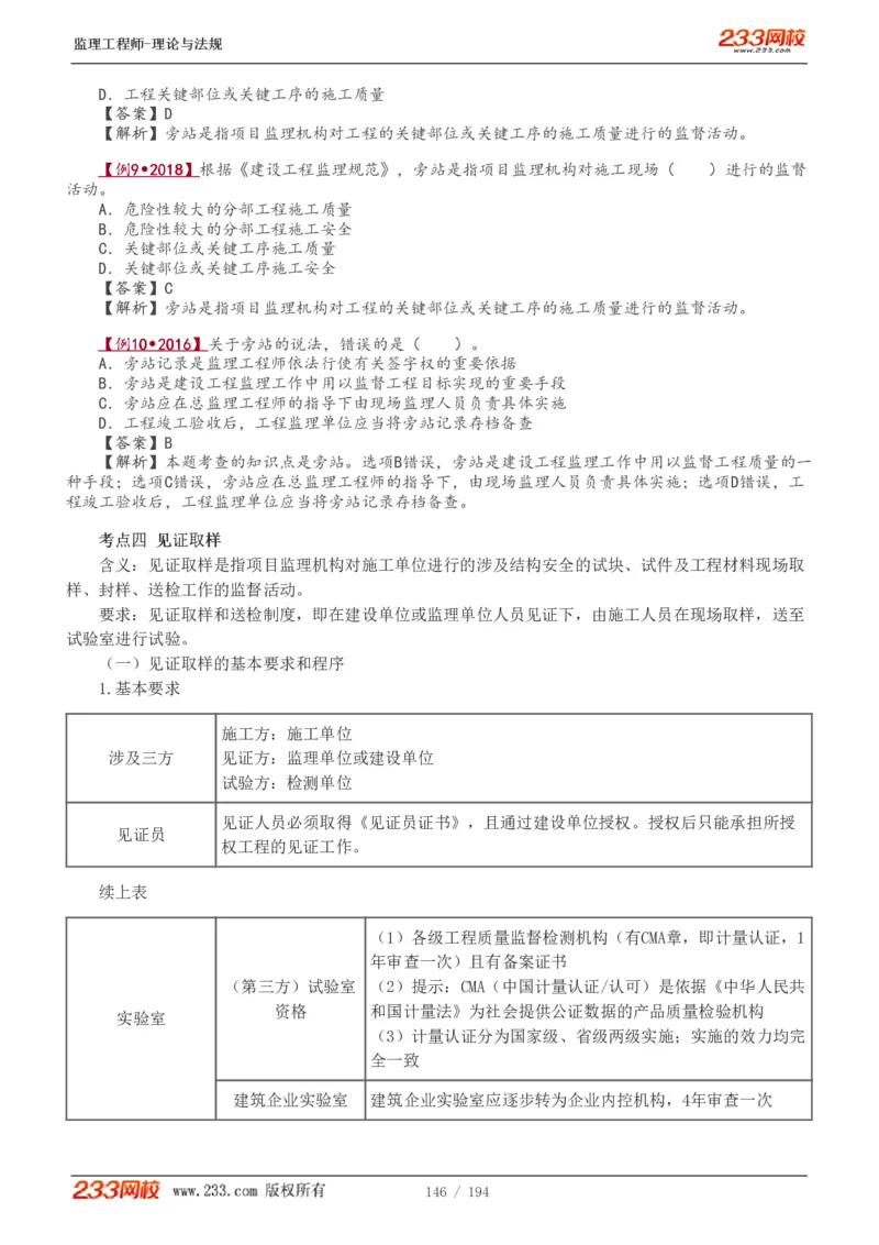 WM_Removed_讲义（全）_监理工程师_2025监理工程师_2025年监理工程师-各大机构_2025年监理-概论_机构3-223_01.精讲班-代.楠_讲义