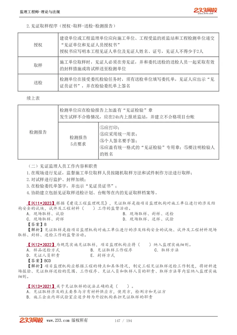 WM_Removed_讲义（全）_监理工程师_2025监理工程师_2025年监理工程师-各大机构_2025年监理-概论_机构3-223_01.精讲班-代.楠_讲义