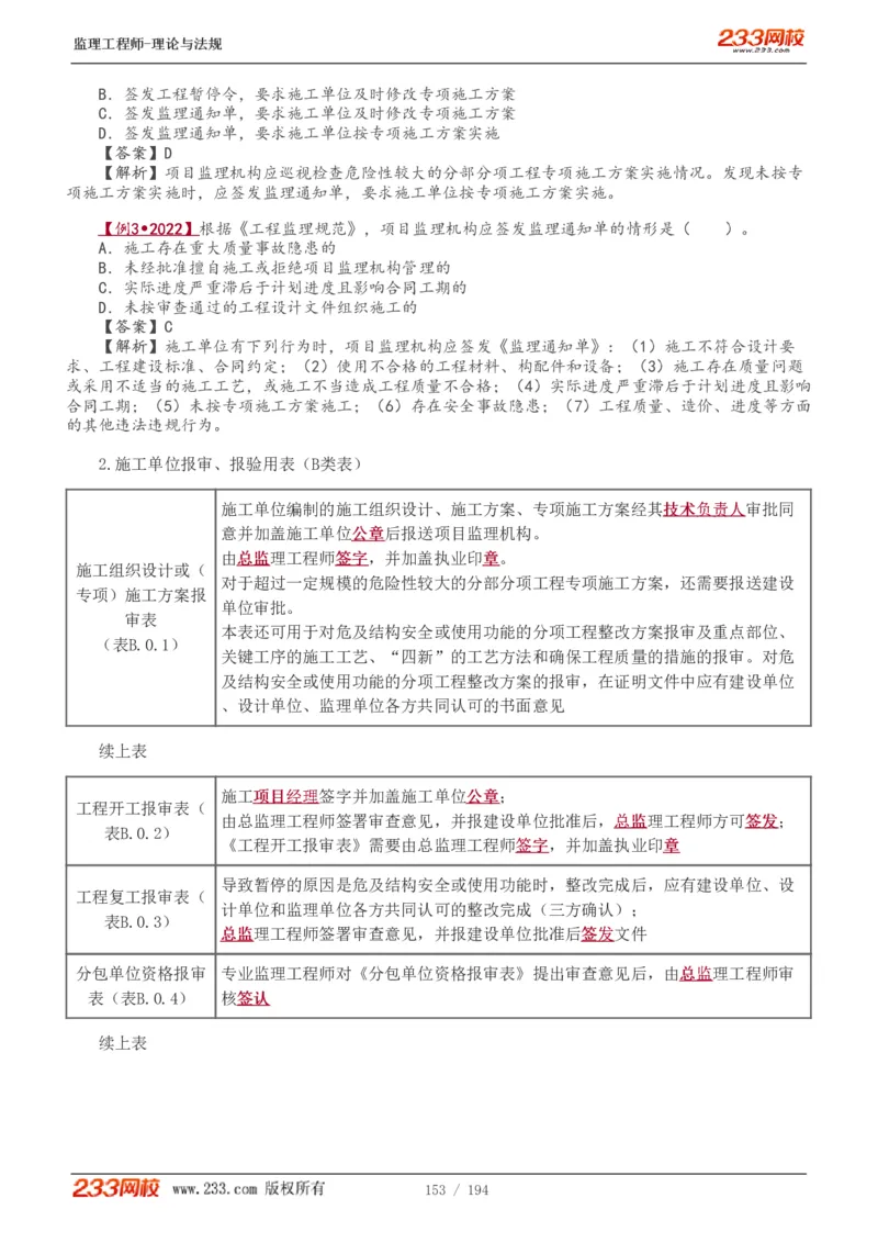 WM_Removed_讲义（全）_监理工程师_2025监理工程师_2025年监理工程师-各大机构_2025年监理-概论_机构3-223_01.精讲班-代.楠_讲义