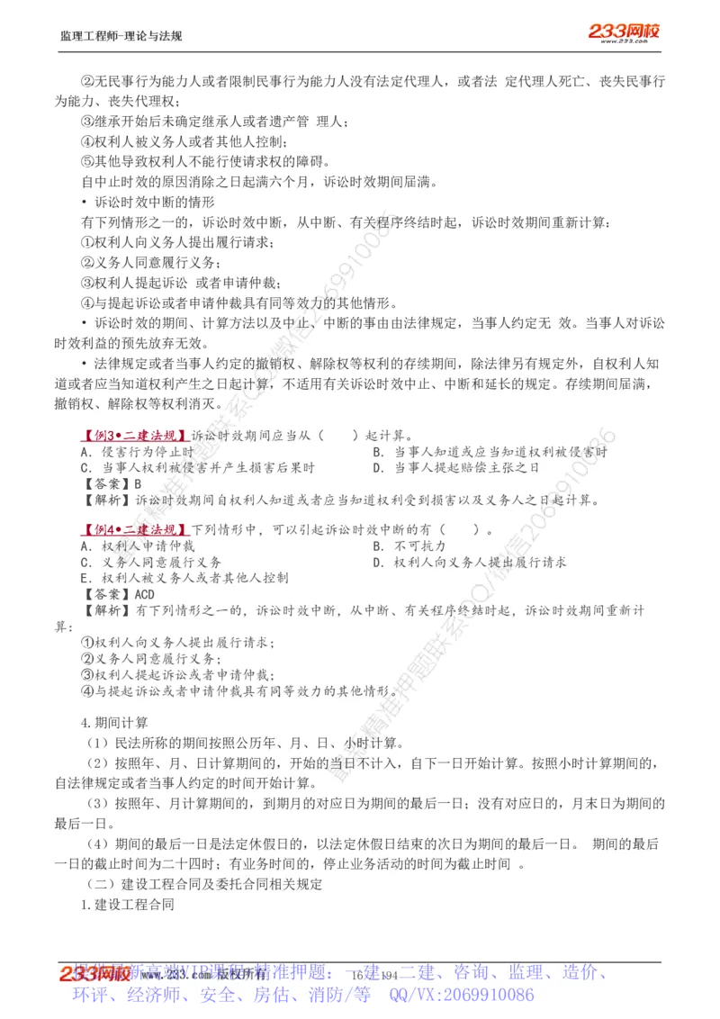 WM_Removed_讲义（全）_监理工程师_2025监理工程师_2025年监理工程师-各大机构_2025年监理-概论_机构3-223_01.精讲班-代.楠_讲义