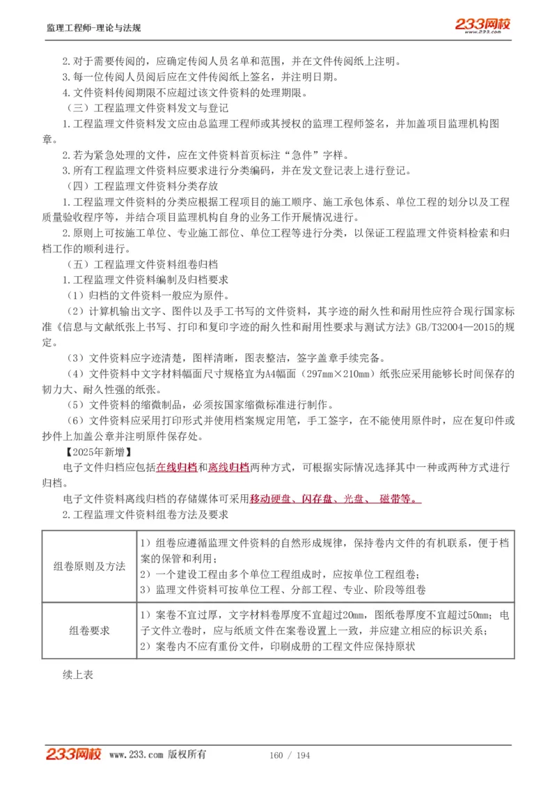 WM_Removed_讲义（全）_监理工程师_2025监理工程师_2025年监理工程师-各大机构_2025年监理-概论_机构3-223_01.精讲班-代.楠_讲义