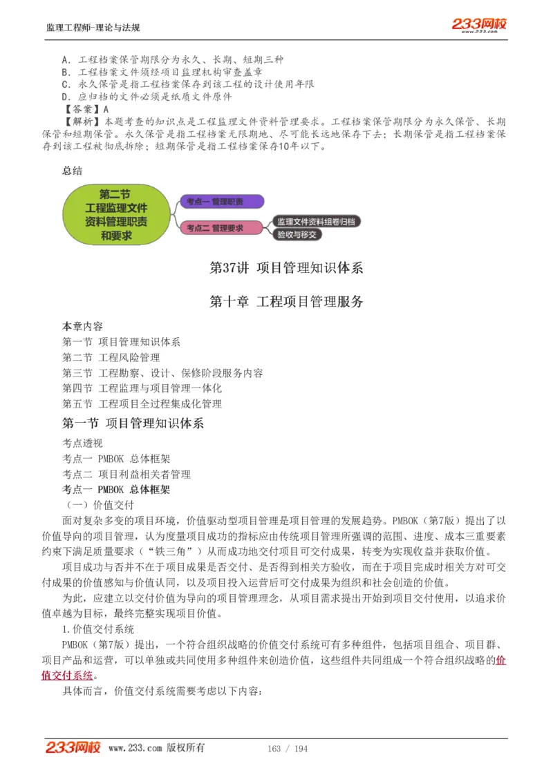 WM_Removed_讲义（全）_监理工程师_2025监理工程师_2025年监理工程师-各大机构_2025年监理-概论_机构3-223_01.精讲班-代.楠_讲义