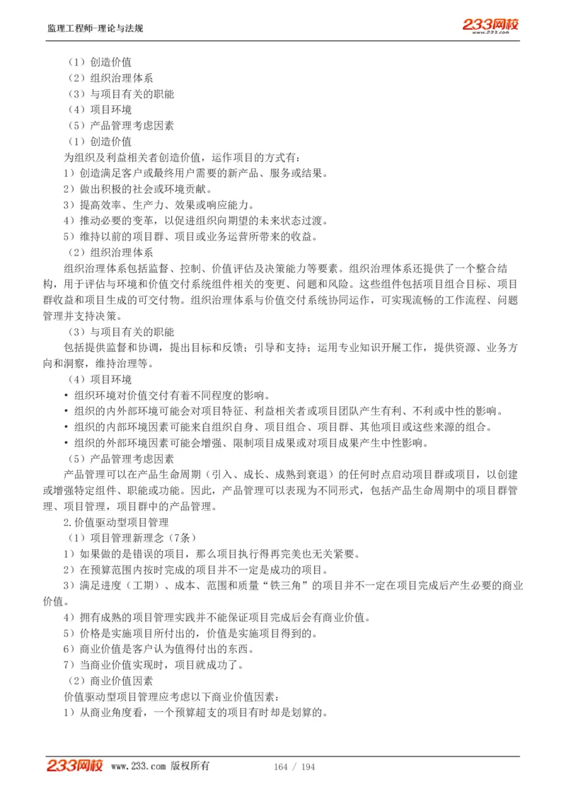 WM_Removed_讲义（全）_监理工程师_2025监理工程师_2025年监理工程师-各大机构_2025年监理-概论_机构3-223_01.精讲班-代.楠_讲义