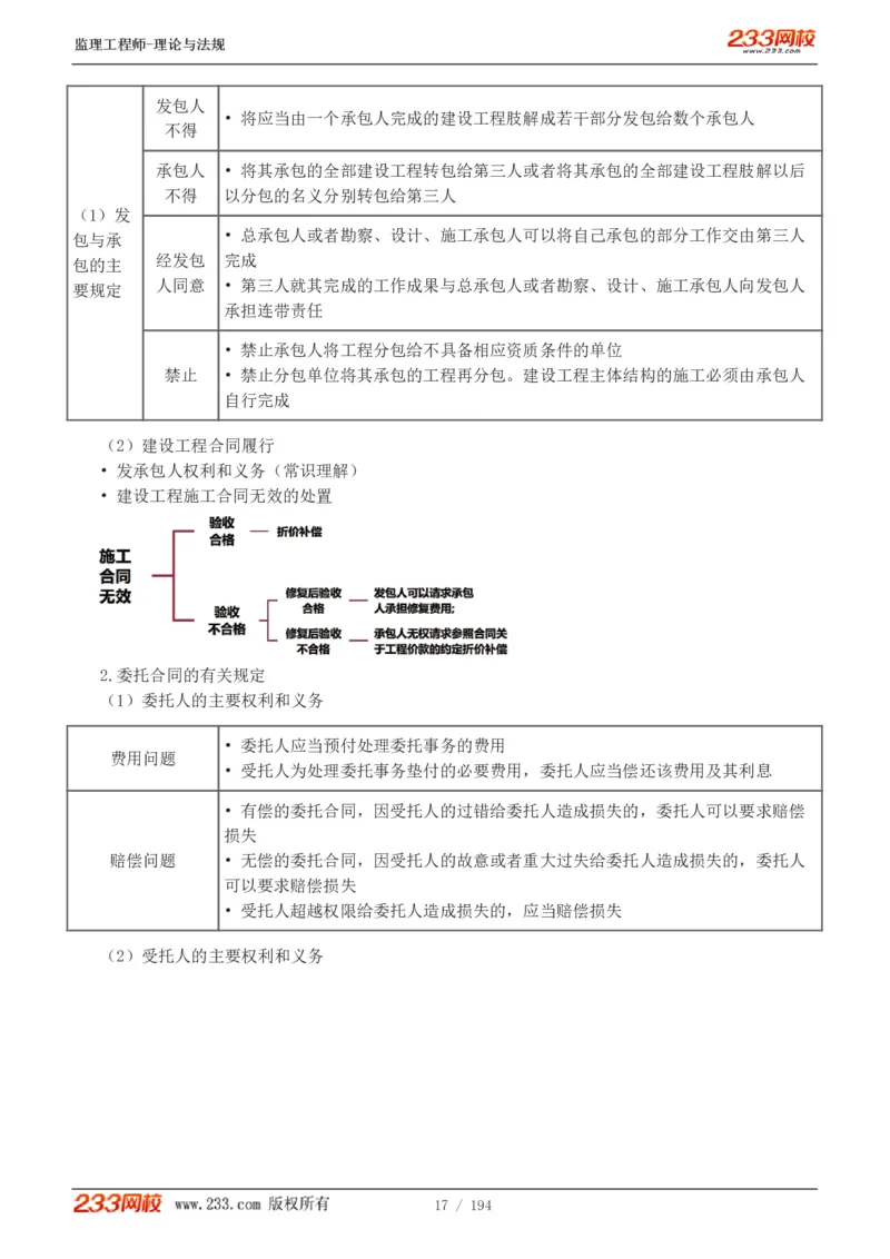 WM_Removed_讲义（全）_监理工程师_2025监理工程师_2025年监理工程师-各大机构_2025年监理-概论_机构3-223_01.精讲班-代.楠_讲义