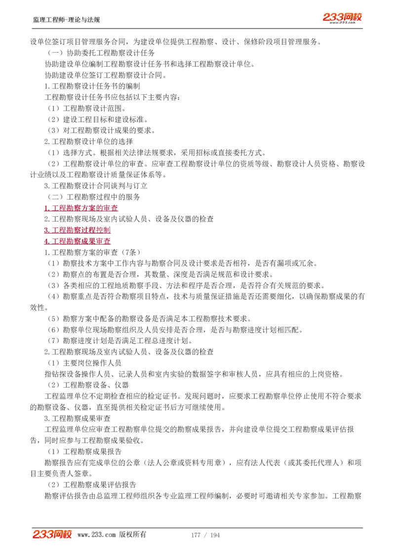 WM_Removed_讲义（全）_监理工程师_2025监理工程师_2025年监理工程师-各大机构_2025年监理-概论_机构3-223_01.精讲班-代.楠_讲义