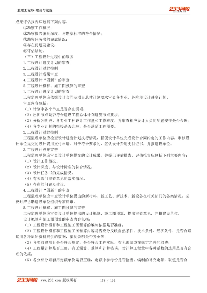 WM_Removed_讲义（全）_监理工程师_2025监理工程师_2025年监理工程师-各大机构_2025年监理-概论_机构3-223_01.精讲班-代.楠_讲义