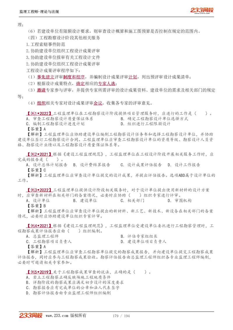 WM_Removed_讲义（全）_监理工程师_2025监理工程师_2025年监理工程师-各大机构_2025年监理-概论_机构3-223_01.精讲班-代.楠_讲义