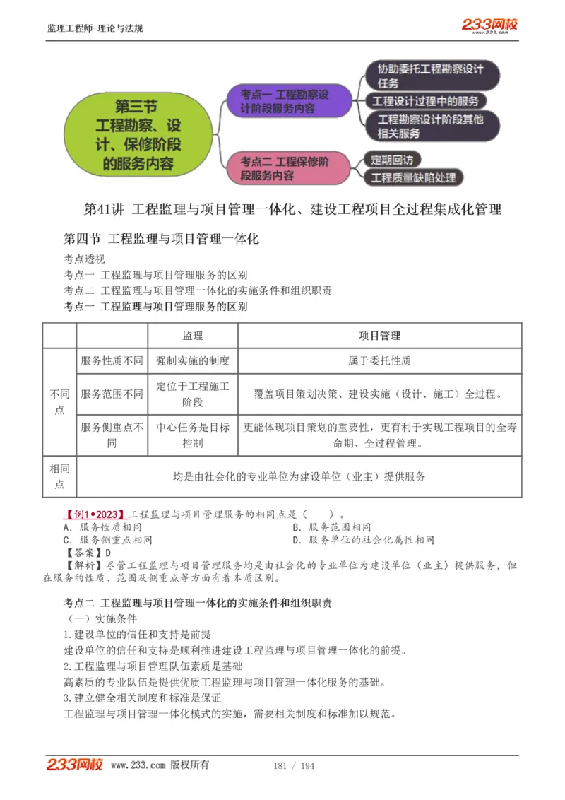 WM_Removed_讲义（全）_监理工程师_2025监理工程师_2025年监理工程师-各大机构_2025年监理-概论_机构3-223_01.精讲班-代.楠_讲义