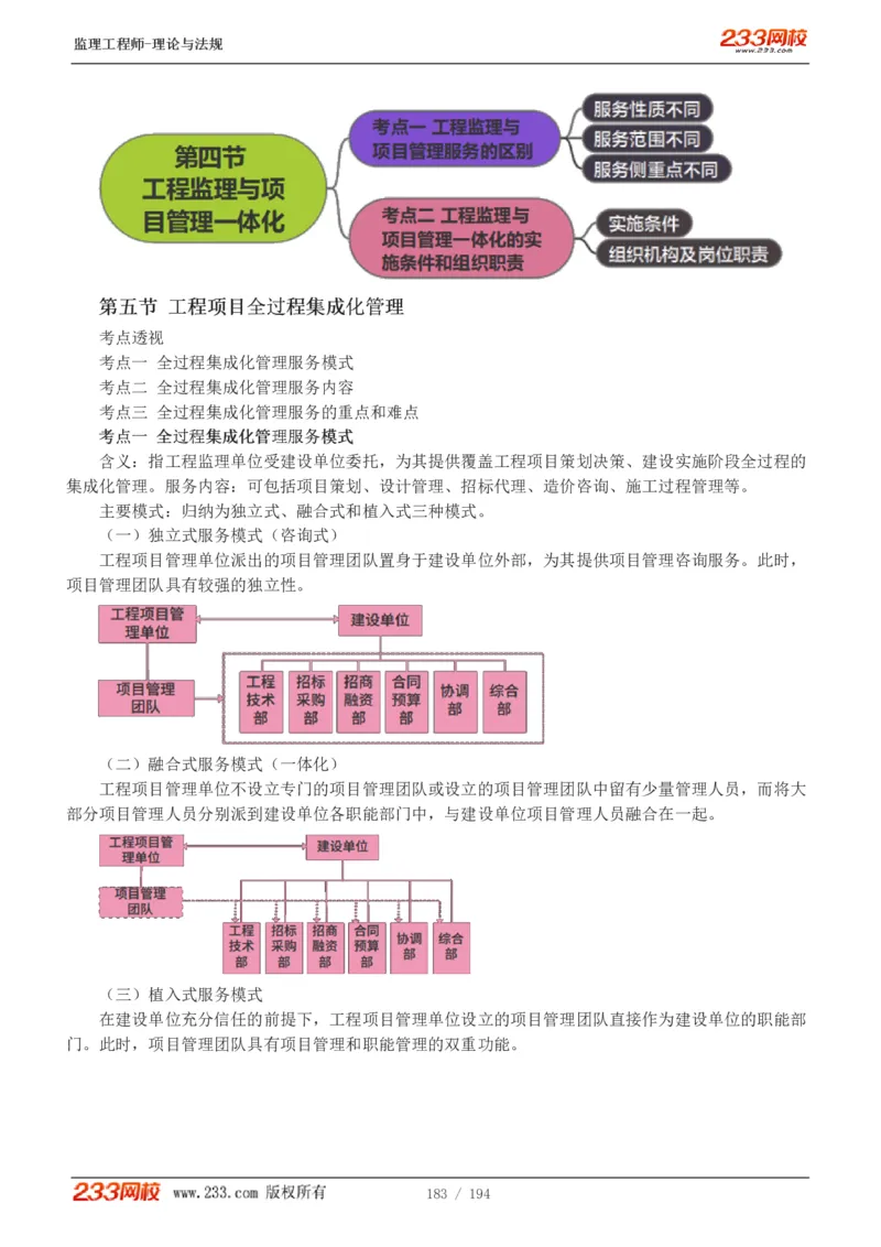 WM_Removed_讲义（全）_监理工程师_2025监理工程师_2025年监理工程师-各大机构_2025年监理-概论_机构3-223_01.精讲班-代.楠_讲义