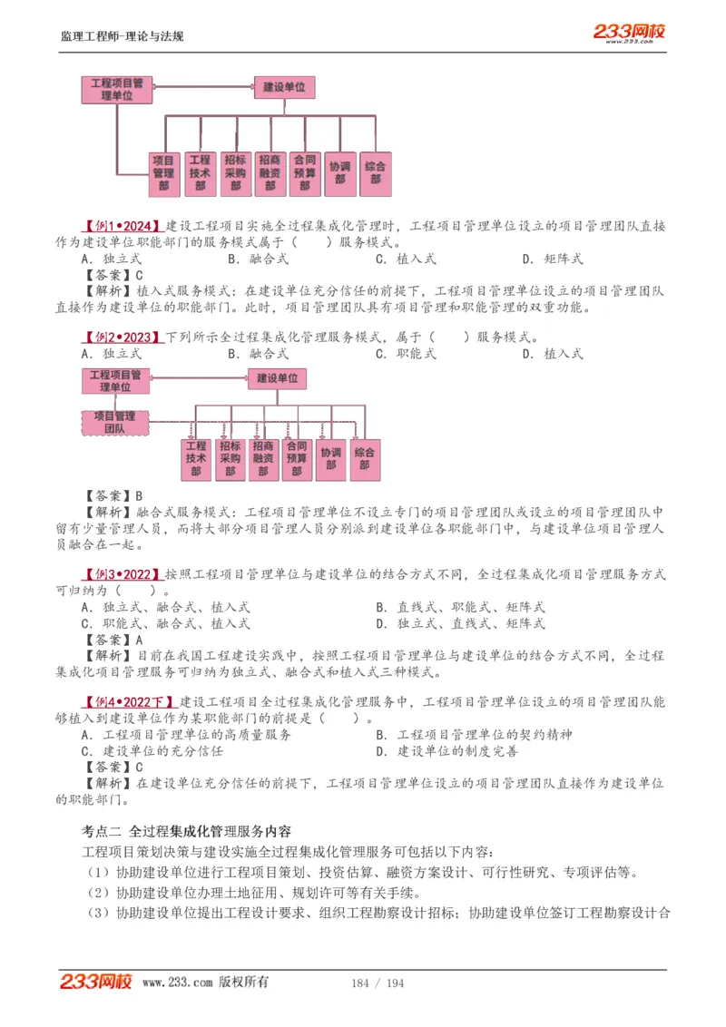 WM_Removed_讲义（全）_监理工程师_2025监理工程师_2025年监理工程师-各大机构_2025年监理-概论_机构3-223_01.精讲班-代.楠_讲义