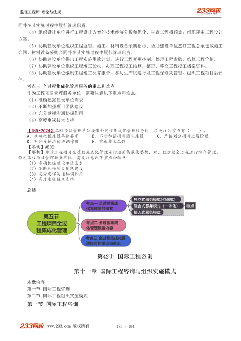 WM_Removed_讲义（全）_监理工程师_2025监理工程师_2025年监理工程师-各大机构_2025年监理-概论_机构3-223_01.精讲班-代.楠_讲义