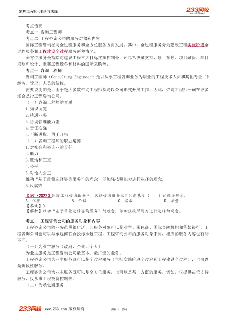 WM_Removed_讲义（全）_监理工程师_2025监理工程师_2025年监理工程师-各大机构_2025年监理-概论_机构3-223_01.精讲班-代.楠_讲义