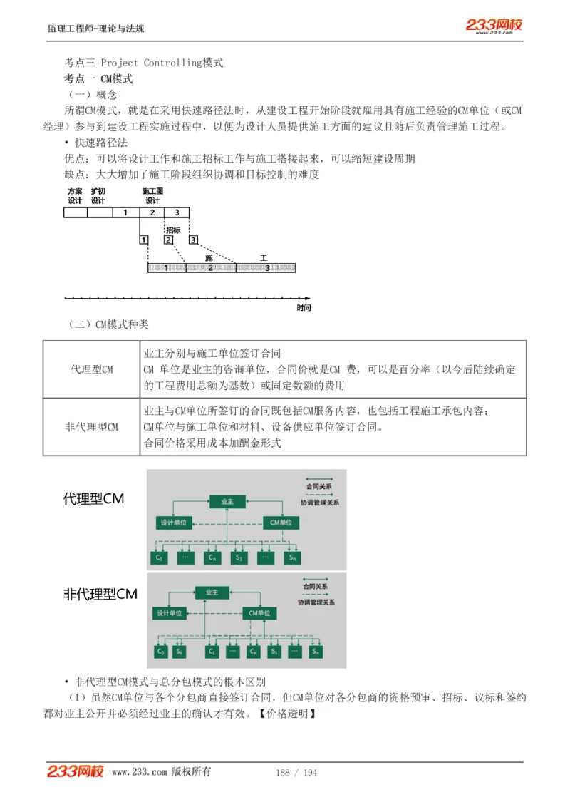WM_Removed_讲义（全）_监理工程师_2025监理工程师_2025年监理工程师-各大机构_2025年监理-概论_机构3-223_01.精讲班-代.楠_讲义