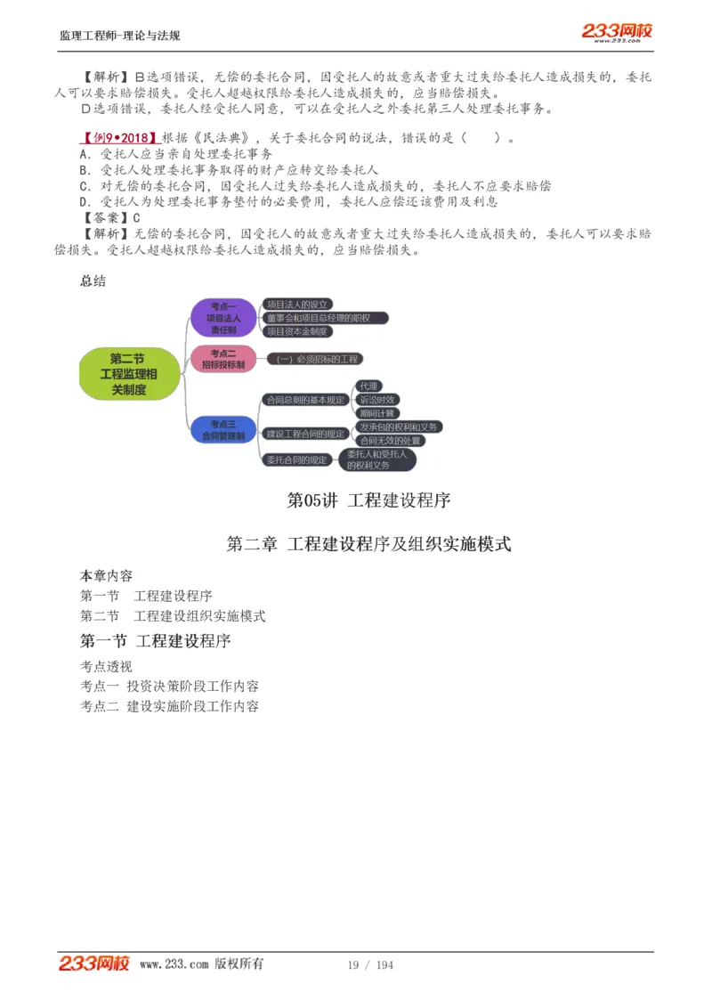 WM_Removed_讲义（全）_监理工程师_2025监理工程师_2025年监理工程师-各大机构_2025年监理-概论_机构3-223_01.精讲班-代.楠_讲义