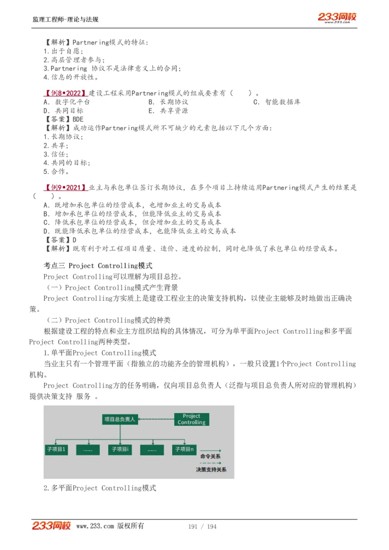 WM_Removed_讲义（全）_监理工程师_2025监理工程师_2025年监理工程师-各大机构_2025年监理-概论_机构3-223_01.精讲班-代.楠_讲义