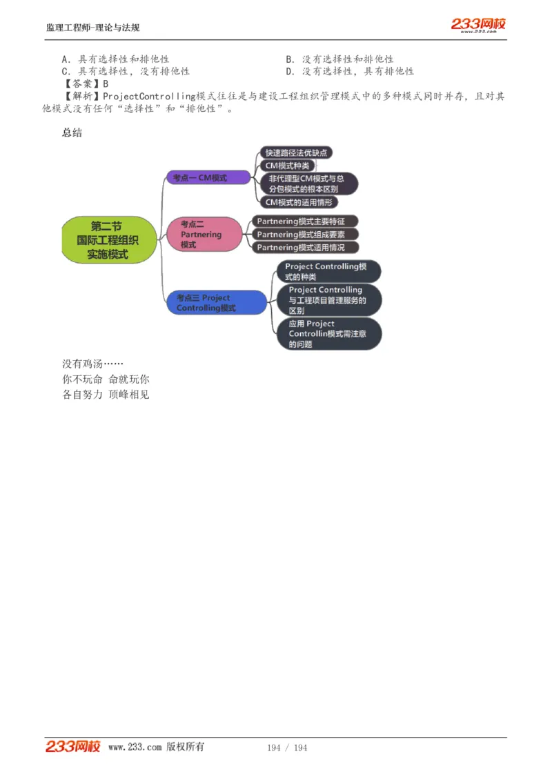 WM_Removed_讲义（全）_监理工程师_2025监理工程师_2025年监理工程师-各大机构_2025年监理-概论_机构3-223_01.精讲班-代.楠_讲义