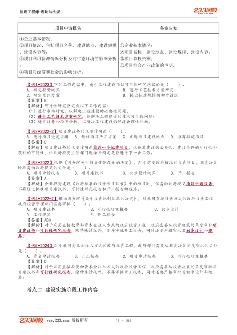 WM_Removed_讲义（全）_监理工程师_2025监理工程师_2025年监理工程师-各大机构_2025年监理-概论_机构3-223_01.精讲班-代.楠_讲义