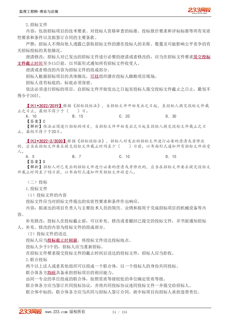 WM_Removed_讲义（全）_监理工程师_2025监理工程师_2025年监理工程师-各大机构_2025年监理-概论_机构3-223_01.精讲班-代.楠_讲义