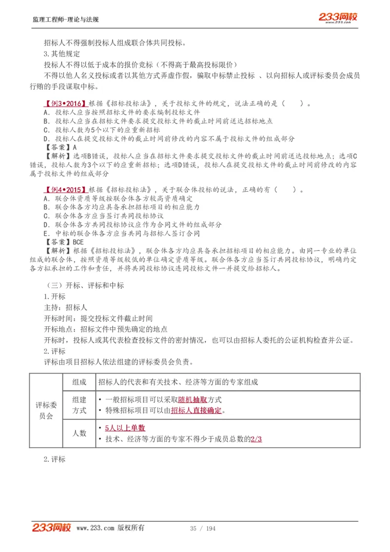 WM_Removed_讲义（全）_监理工程师_2025监理工程师_2025年监理工程师-各大机构_2025年监理-概论_机构3-223_01.精讲班-代.楠_讲义