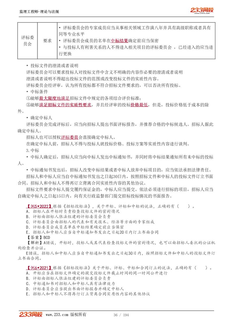 WM_Removed_讲义（全）_监理工程师_2025监理工程师_2025年监理工程师-各大机构_2025年监理-概论_机构3-223_01.精讲班-代.楠_讲义