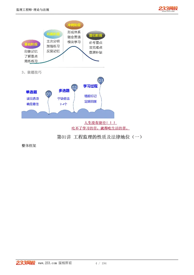 WM_Removed_讲义（全）_监理工程师_2025监理工程师_2025年监理工程师-各大机构_2025年监理-概论_机构3-223_01.精讲班-代.楠_讲义