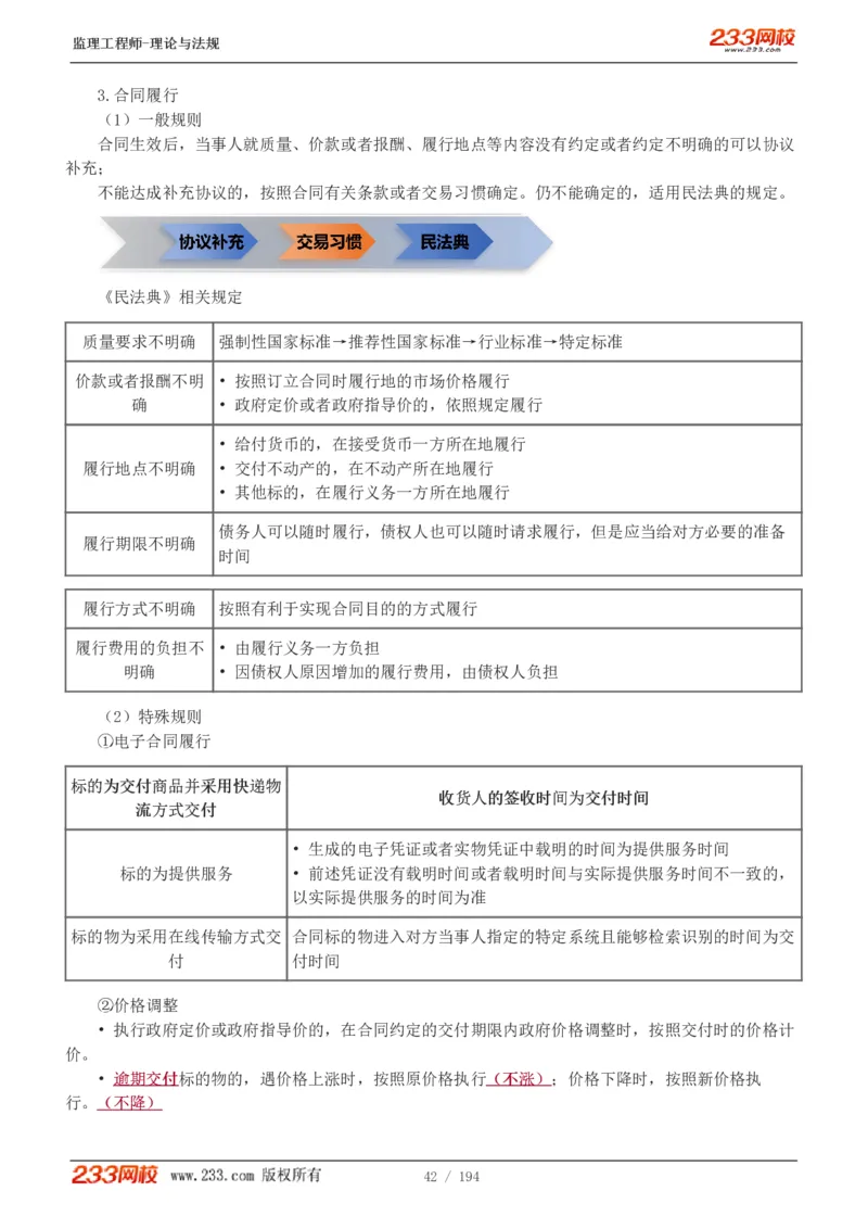 WM_Removed_讲义（全）_监理工程师_2025监理工程师_2025年监理工程师-各大机构_2025年监理-概论_机构3-223_01.精讲班-代.楠_讲义