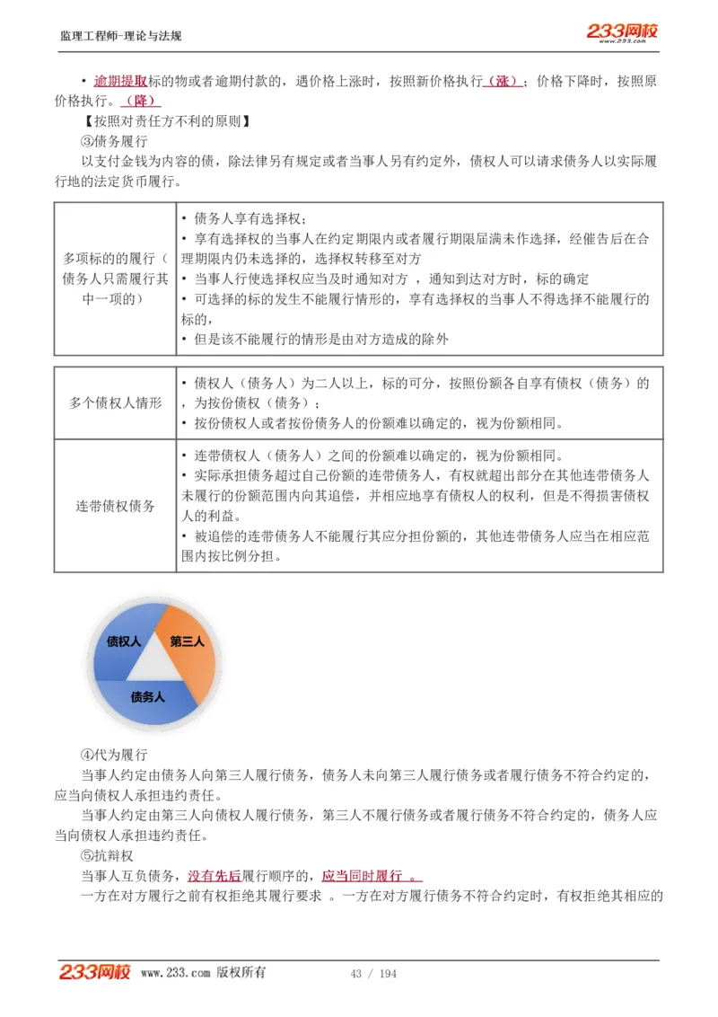 WM_Removed_讲义（全）_监理工程师_2025监理工程师_2025年监理工程师-各大机构_2025年监理-概论_机构3-223_01.精讲班-代.楠_讲义