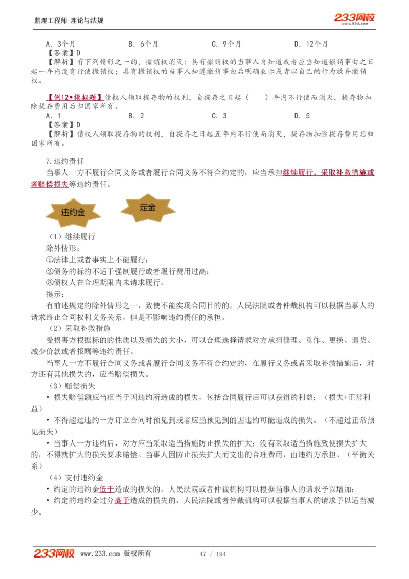 WM_Removed_讲义（全）_监理工程师_2025监理工程师_2025年监理工程师-各大机构_2025年监理-概论_机构3-223_01.精讲班-代.楠_讲义
