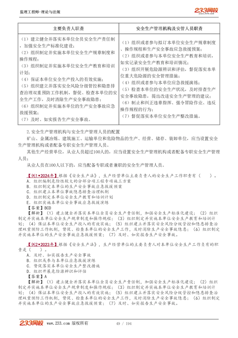 WM_Removed_讲义（全）_监理工程师_2025监理工程师_2025年监理工程师-各大机构_2025年监理-概论_机构3-223_01.精讲班-代.楠_讲义