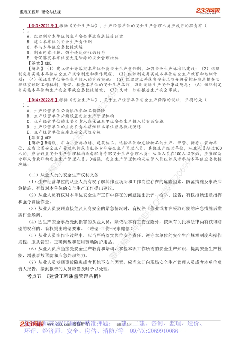 WM_Removed_讲义（全）_监理工程师_2025监理工程师_2025年监理工程师-各大机构_2025年监理-概论_机构3-223_01.精讲班-代.楠_讲义