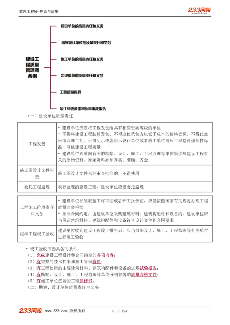 WM_Removed_讲义（全）_监理工程师_2025监理工程师_2025年监理工程师-各大机构_2025年监理-概论_机构3-223_01.精讲班-代.楠_讲义