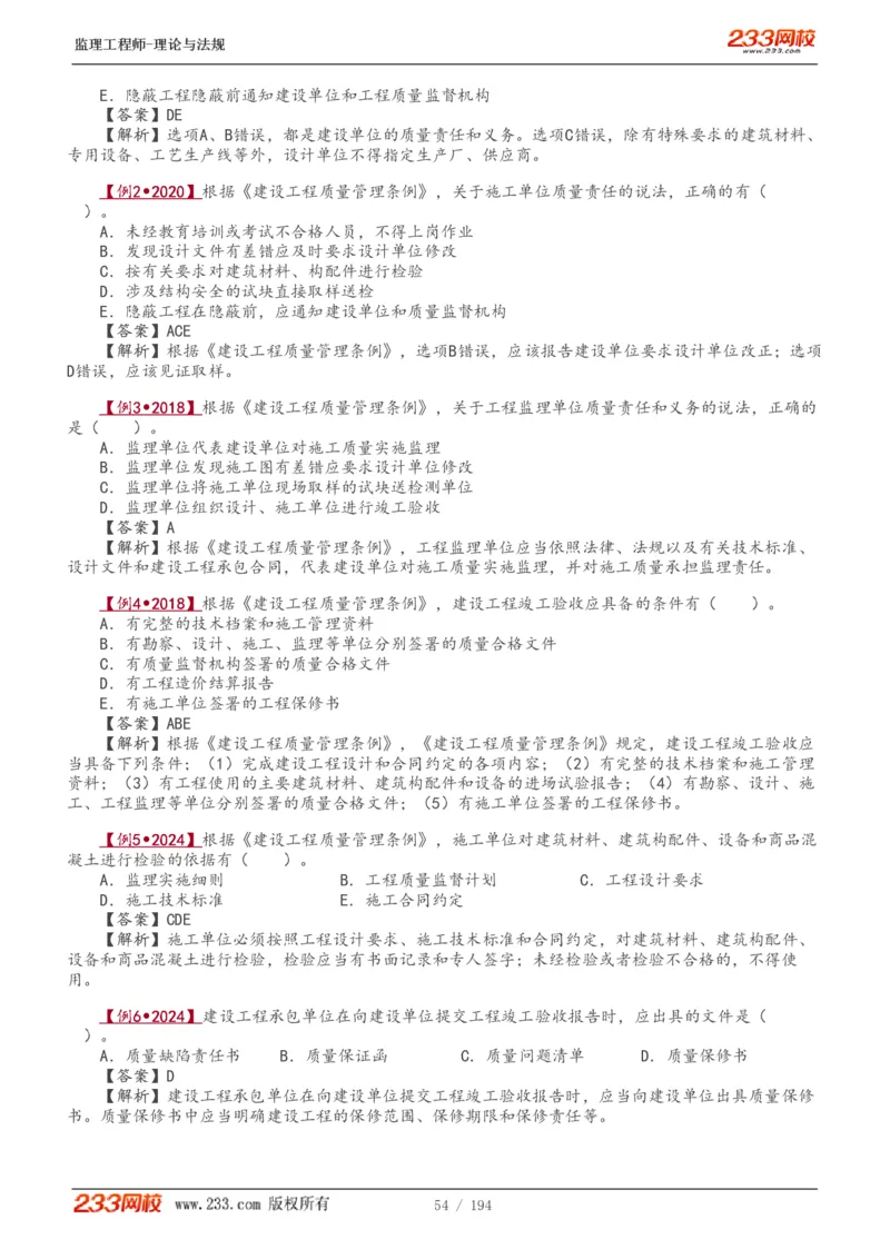 WM_Removed_讲义（全）_监理工程师_2025监理工程师_2025年监理工程师-各大机构_2025年监理-概论_机构3-223_01.精讲班-代.楠_讲义