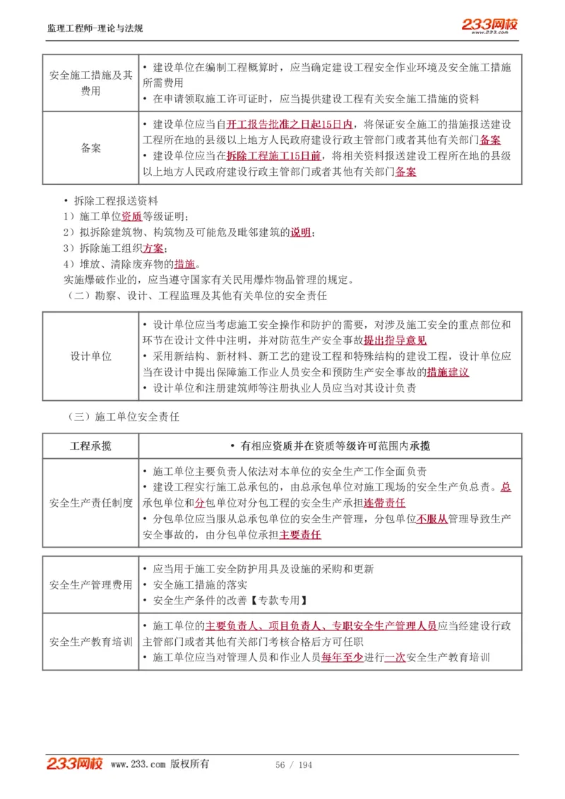 WM_Removed_讲义（全）_监理工程师_2025监理工程师_2025年监理工程师-各大机构_2025年监理-概论_机构3-223_01.精讲班-代.楠_讲义