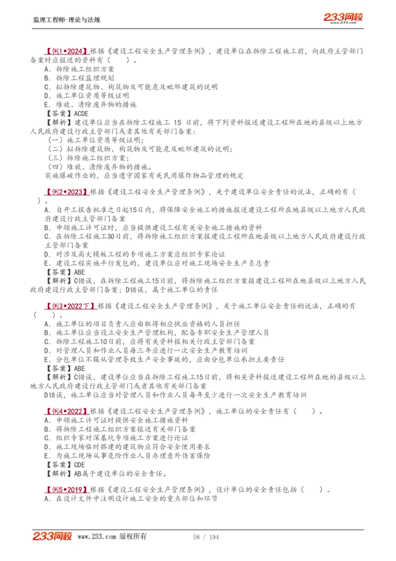 WM_Removed_讲义（全）_监理工程师_2025监理工程师_2025年监理工程师-各大机构_2025年监理-概论_机构3-223_01.精讲班-代.楠_讲义