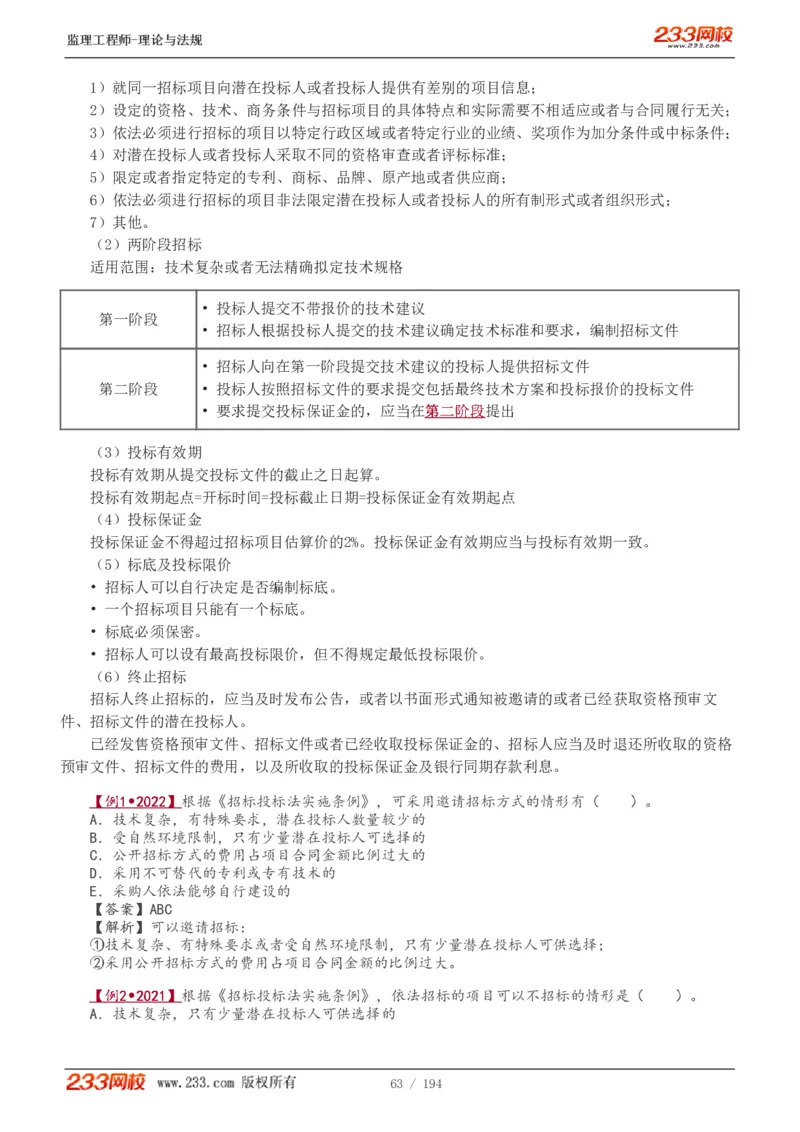 WM_Removed_讲义（全）_监理工程师_2025监理工程师_2025年监理工程师-各大机构_2025年监理-概论_机构3-223_01.精讲班-代.楠_讲义