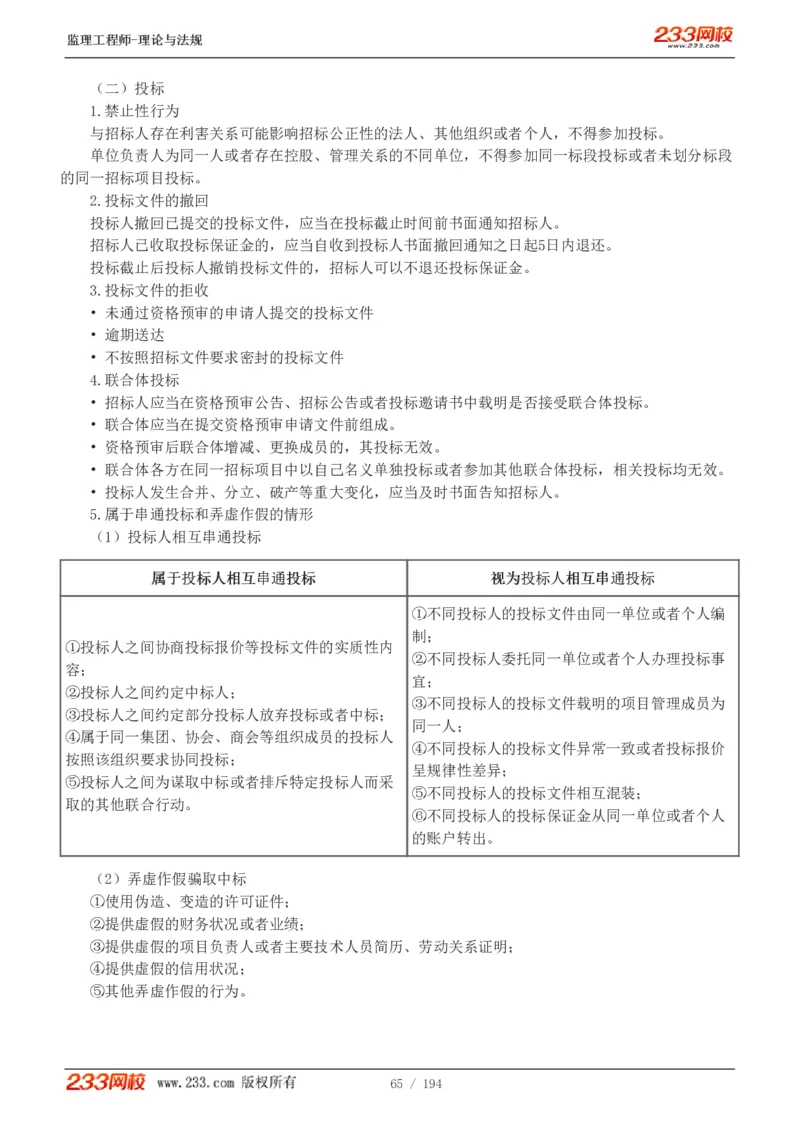 WM_Removed_讲义（全）_监理工程师_2025监理工程师_2025年监理工程师-各大机构_2025年监理-概论_机构3-223_01.精讲班-代.楠_讲义